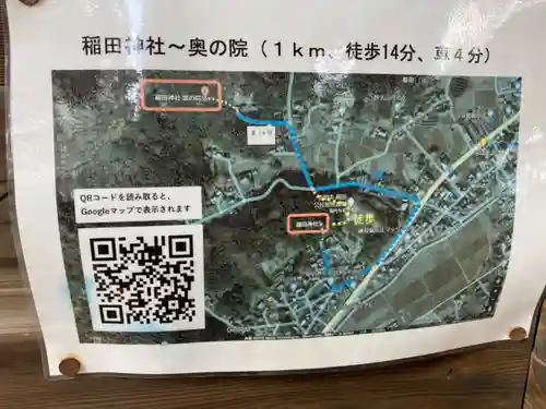 稲田神社(茨城県)