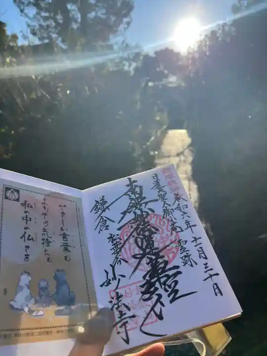 妙法寺(神奈川県)