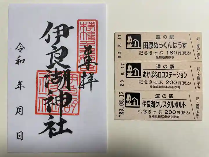 伊良湖神社(愛知県)