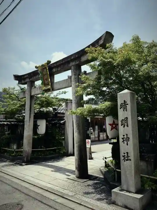 晴明神社(京都府)