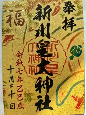 七社巡り御朱印です。