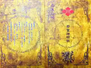 最新の御朱印帳