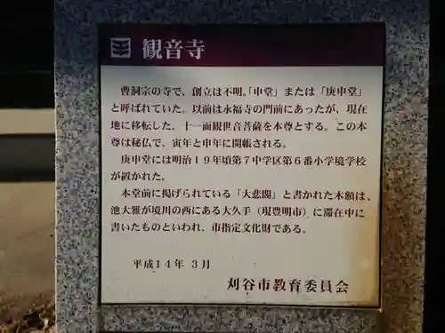 観音寺(愛知県)