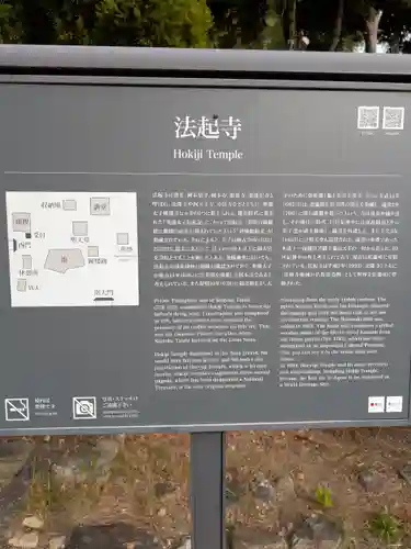 法起寺(奈良県)