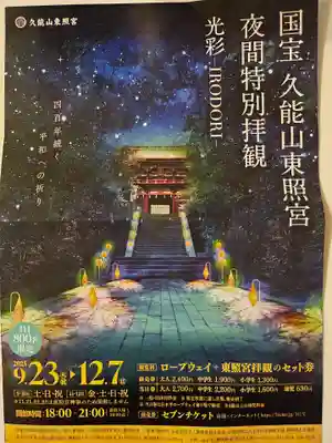 久能山東照宮(静岡県)