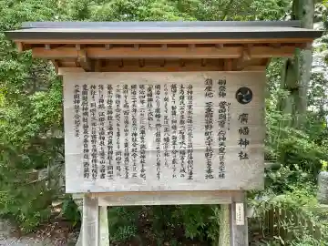 廣幡神社(三重県)