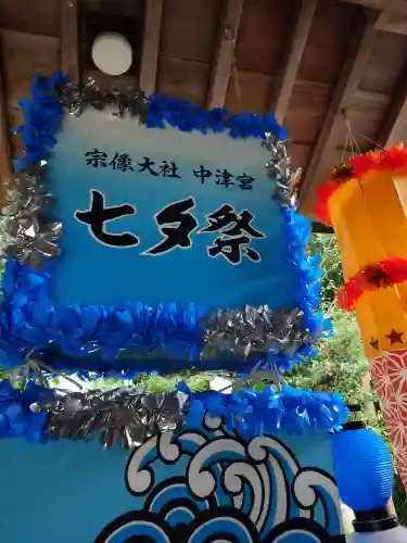 宗像大社中津宮(福岡県)