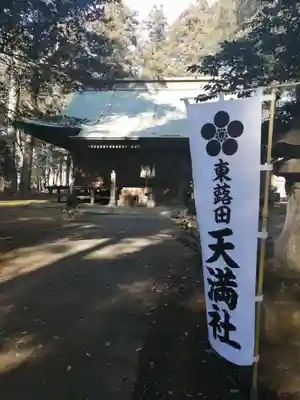 東蕗田天満社のその他建物