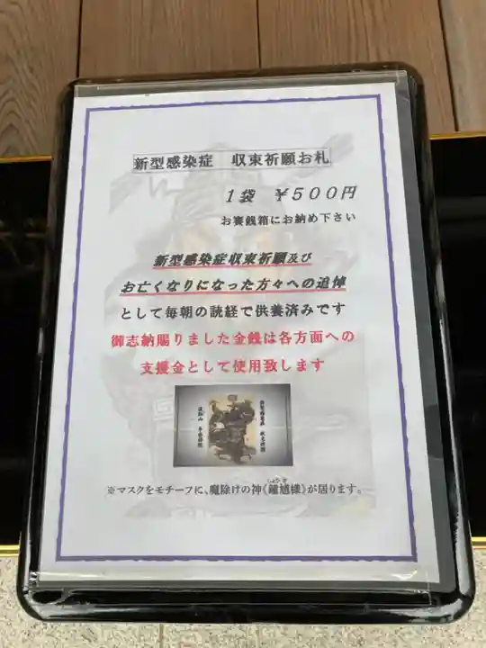 平安院の授与品その他