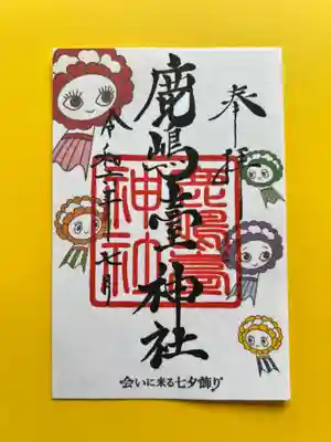 鹿島台神社(宮城県)