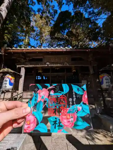 立志神社の御朱印