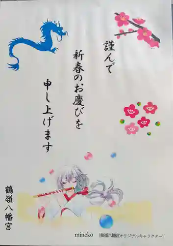 鶴嶺八幡宮(神奈川県)