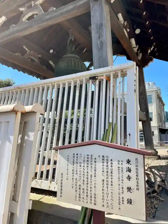 東海寺(東京都)