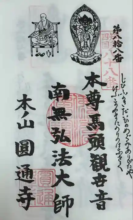 円通寺(愛知県)