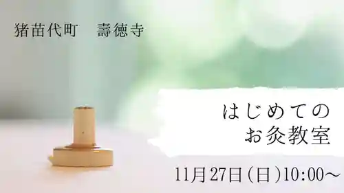 壽徳寺 じゅとくじ(福島県)