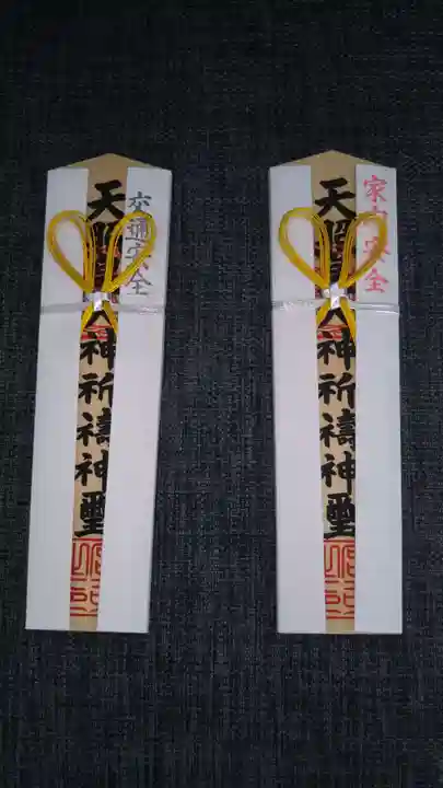 村松大神宮の授与品その他