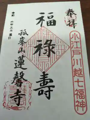 蓮馨寺(埼玉県)