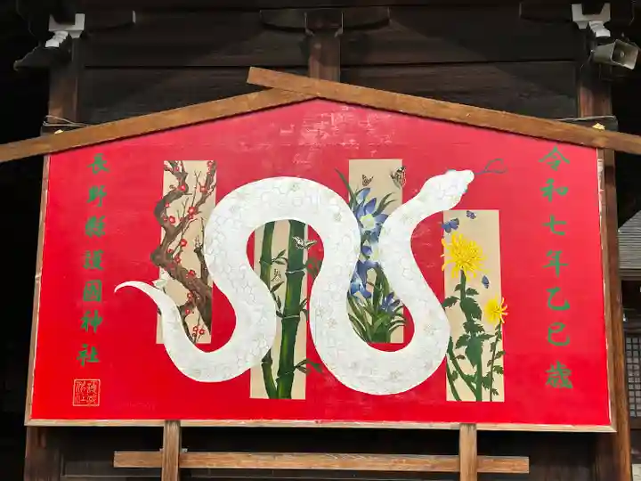 長野縣護國神社(長野県)