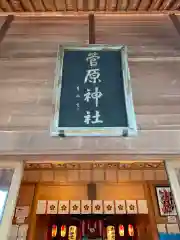 上里菅原神社(埼玉県)