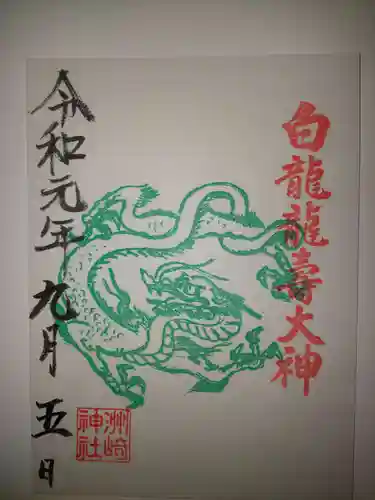 洲嵜神社の御朱印