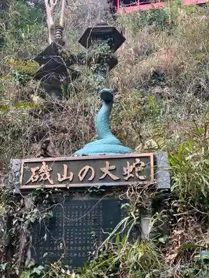 磯山弁財天の狛犬