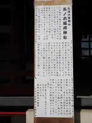 茶ノ木稲荷神社(東京都)