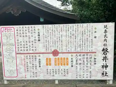 磐井神社(東京都)