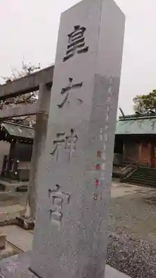 皇太神宮のその他建物