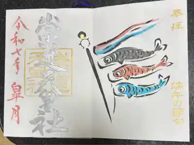 崇道天皇社(奈良県)