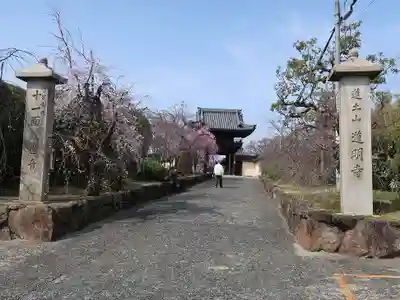 道明寺(大阪府)