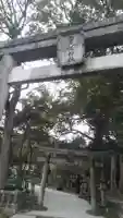 野口天満神社の鳥居