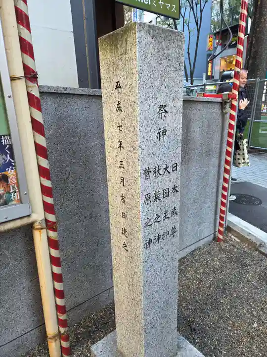 宮益御嶽神社のその他建物