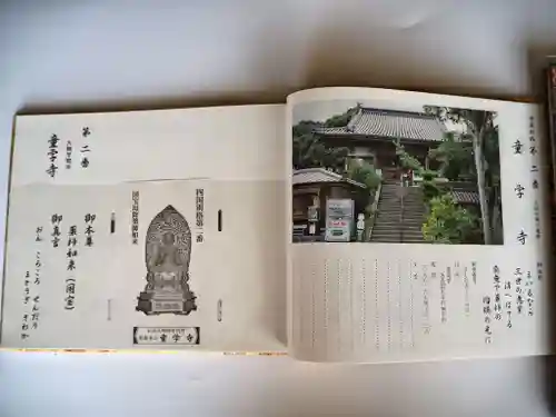 童学寺の授与品その他