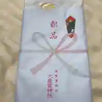 火産霊神社の授与品その他