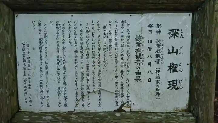 深山権現(宮城県)