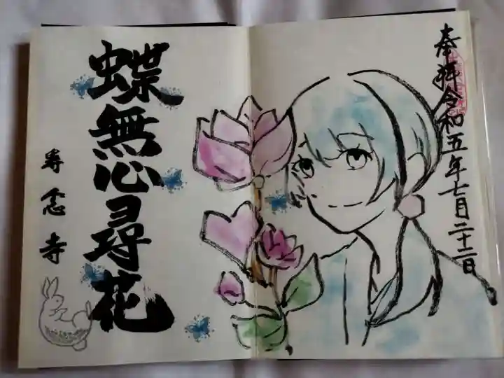 専念寺(大阪府)