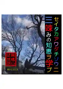 耕田院(山形県)(2024年02月13日(火) 05時00分40秒投稿)