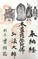 実相院 行基殿(愛知県)