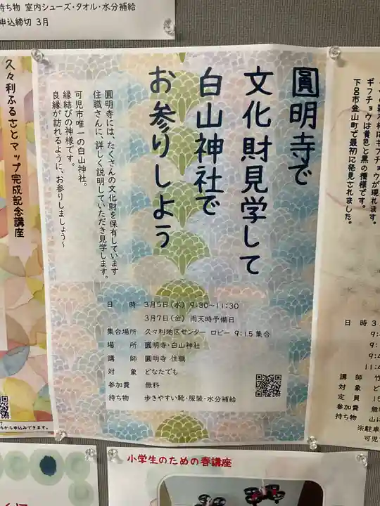 圓明寺(岐阜県)