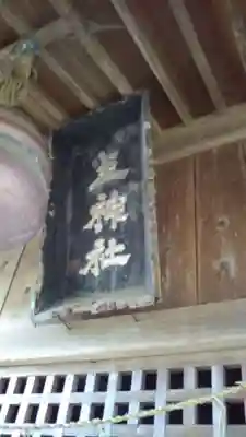 上逎神社のその他建物