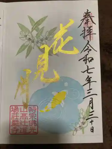 荘厳寺(京都府)