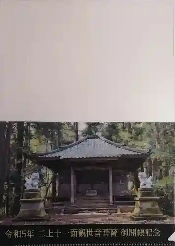 二上町観音堂(福井県)