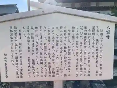 八坂寺(愛媛県)