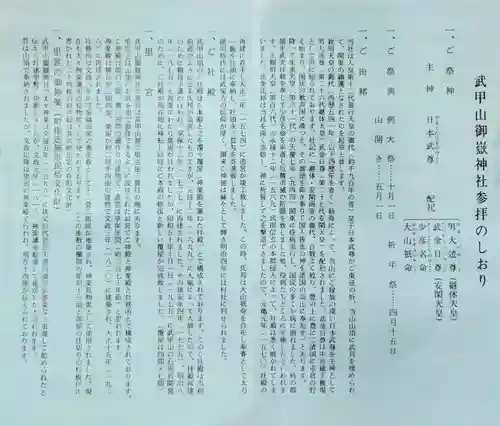 武甲山御嶽神社里宮の歴史