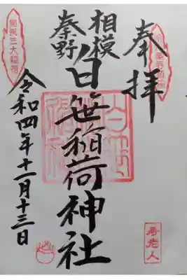 〖御朱印025〗
通常版