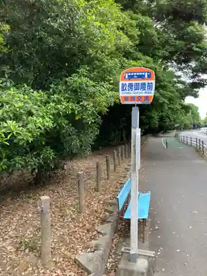 橿原神宮の周辺