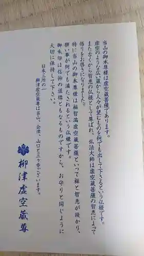柳津虚空蔵尊 寳性院の授与品その他