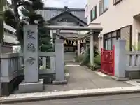 聖徳宮(東京都)