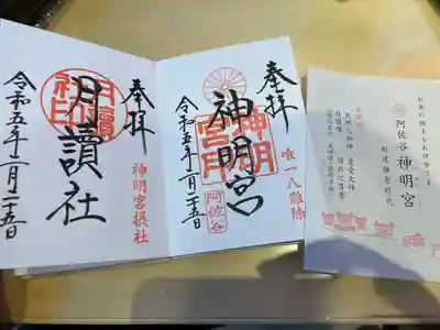 阿佐ヶ谷神明宮(東京都)