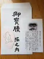 妙法寺の授与品その他